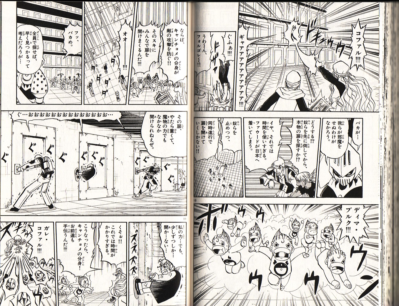 Konjiki no Gash!! - Chapter 231 - Page 6