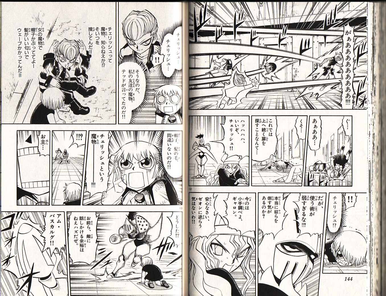 Konjiki no Gash!! - Chapter 231 - Page 7