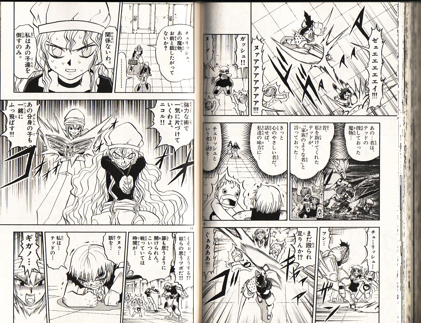 Konjiki no Gash!! - Chapter 231 - Page 8