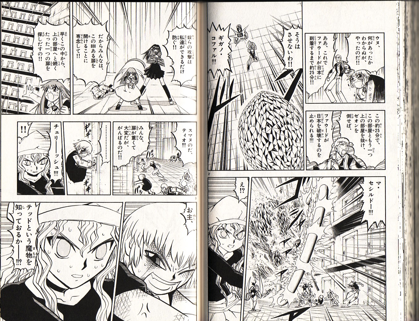 Konjiki no Gash!! - Chapter 232 - Page 2