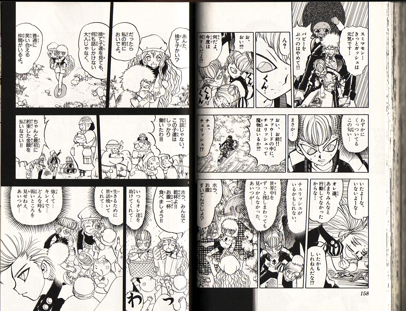 Konjiki no Gash!! - Chapter 232 - Page 5