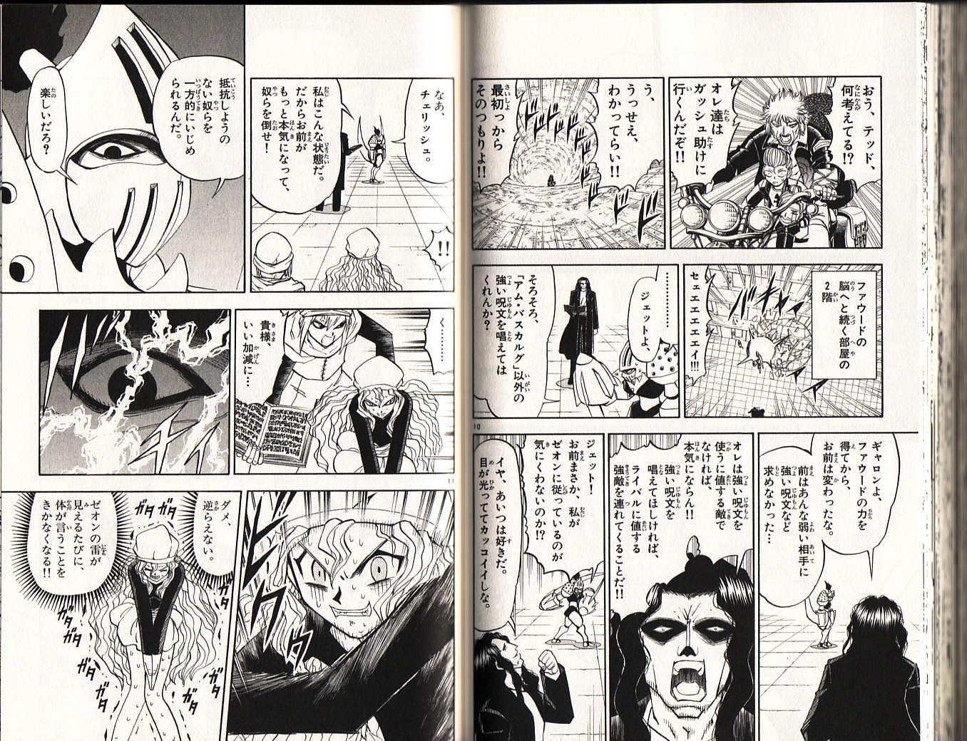 Konjiki no Gash!! - Chapter 232 - Page 6