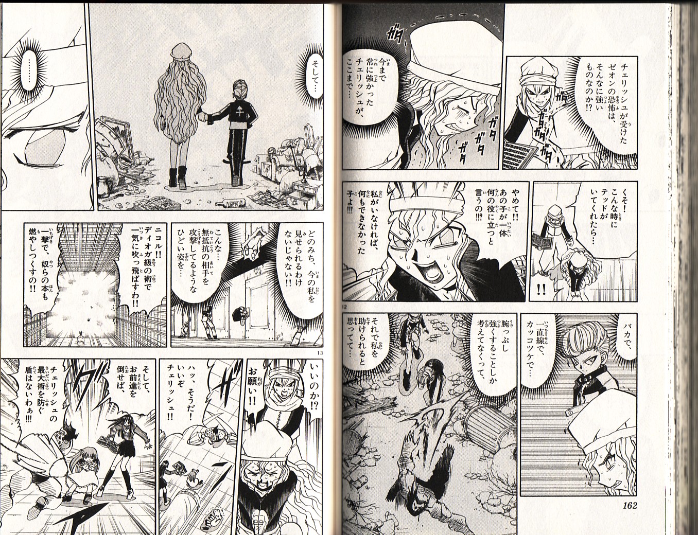 Konjiki no Gash!! - Chapter 232 - Page 7