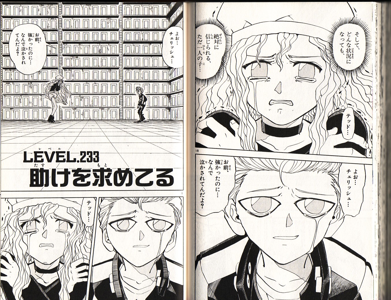 Konjiki no Gash!! - Chapter 233 - Page 1