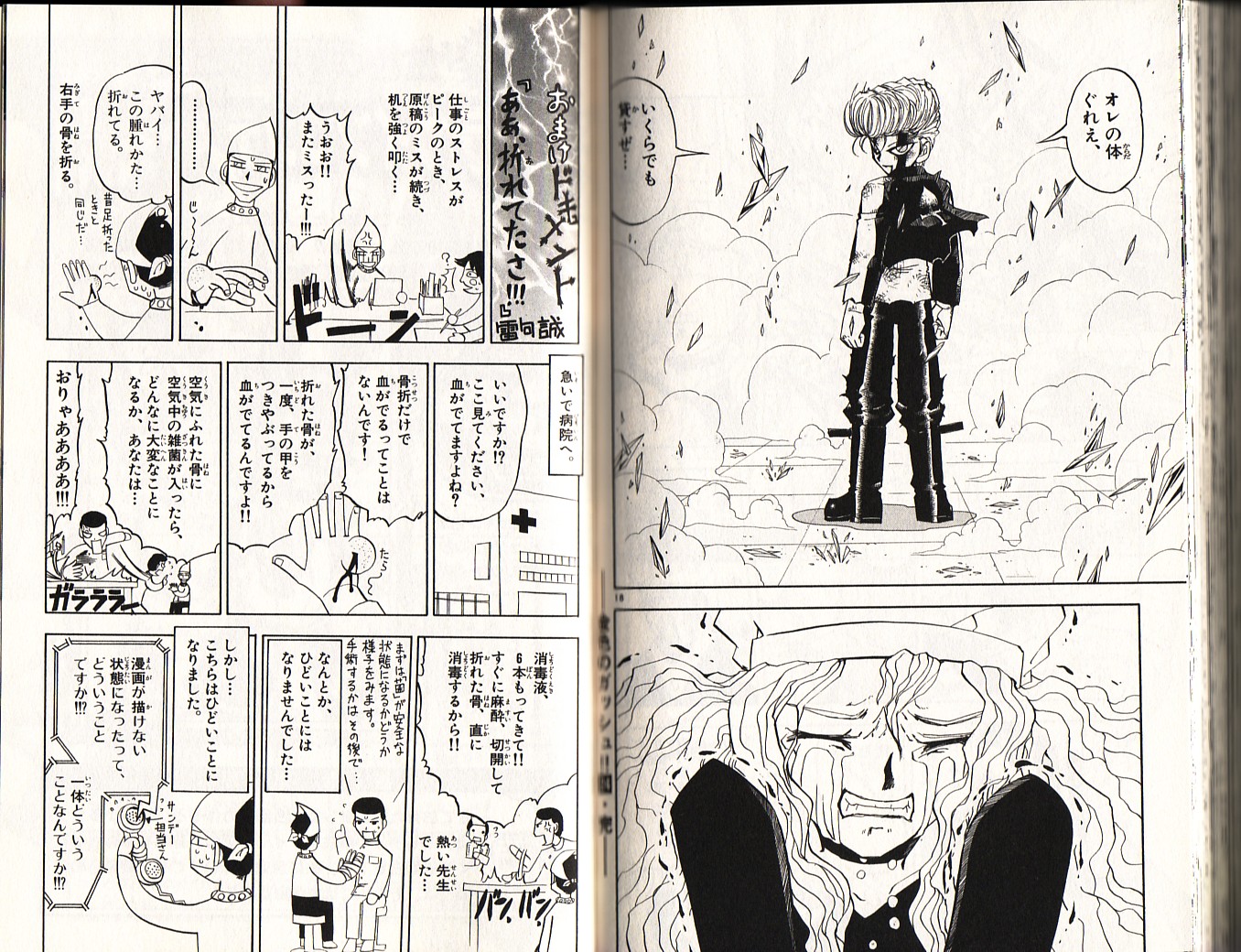 Konjiki no Gash!! - Chapter 233 - Page 10