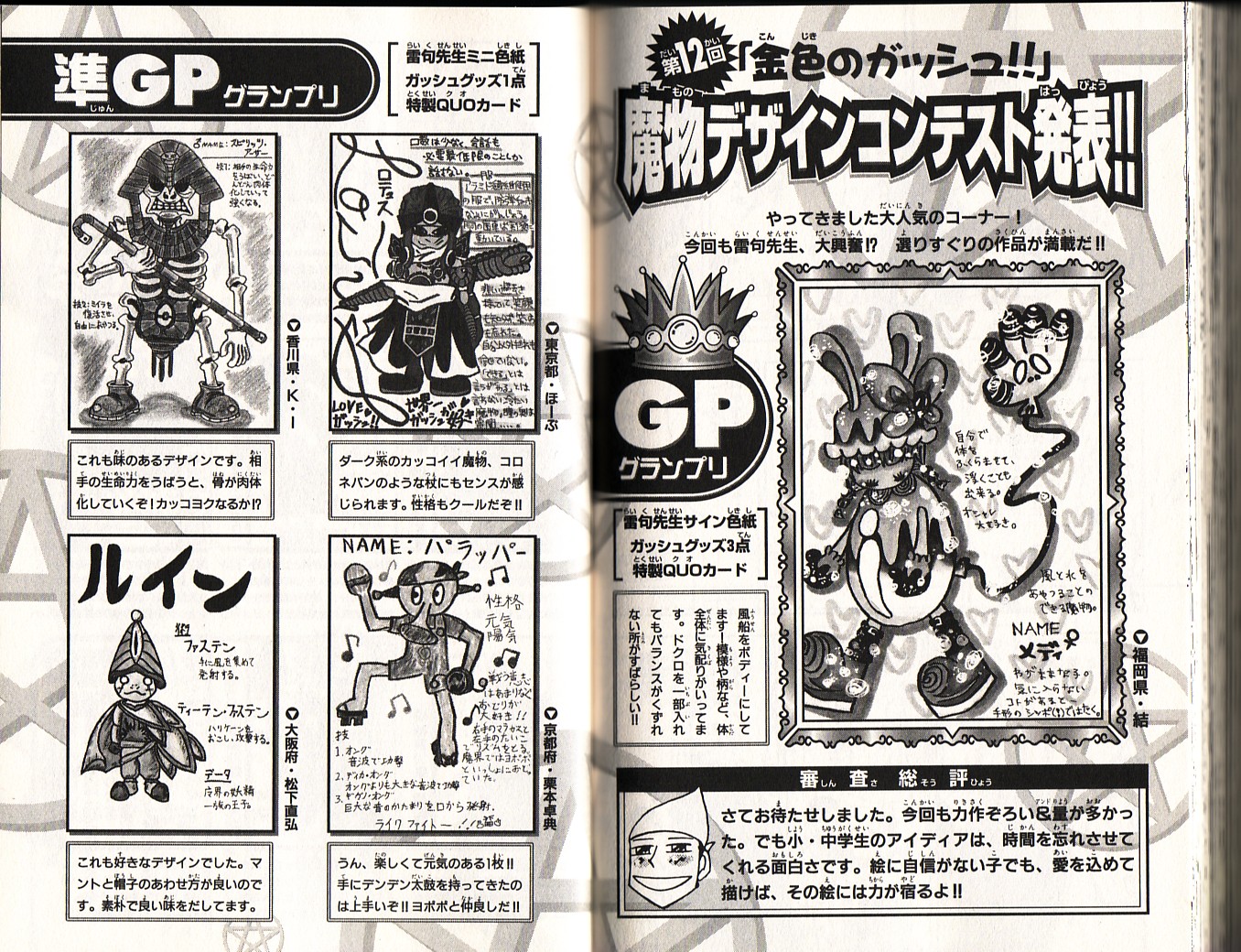 Konjiki no Gash!! - Chapter 233 - Page 11