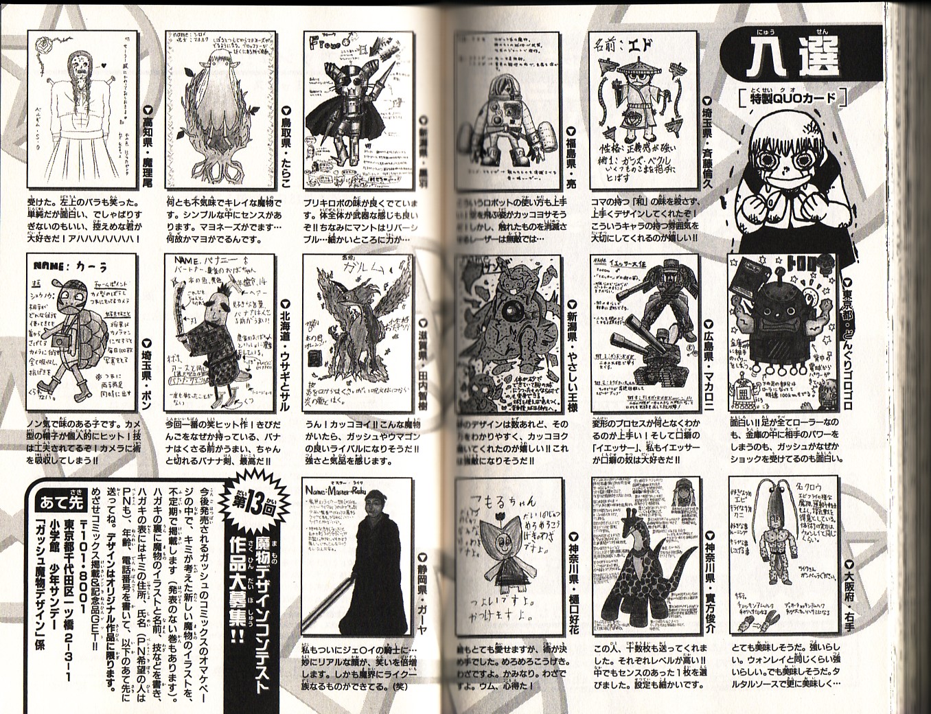 Konjiki no Gash!! - Chapter 233 - Page 12