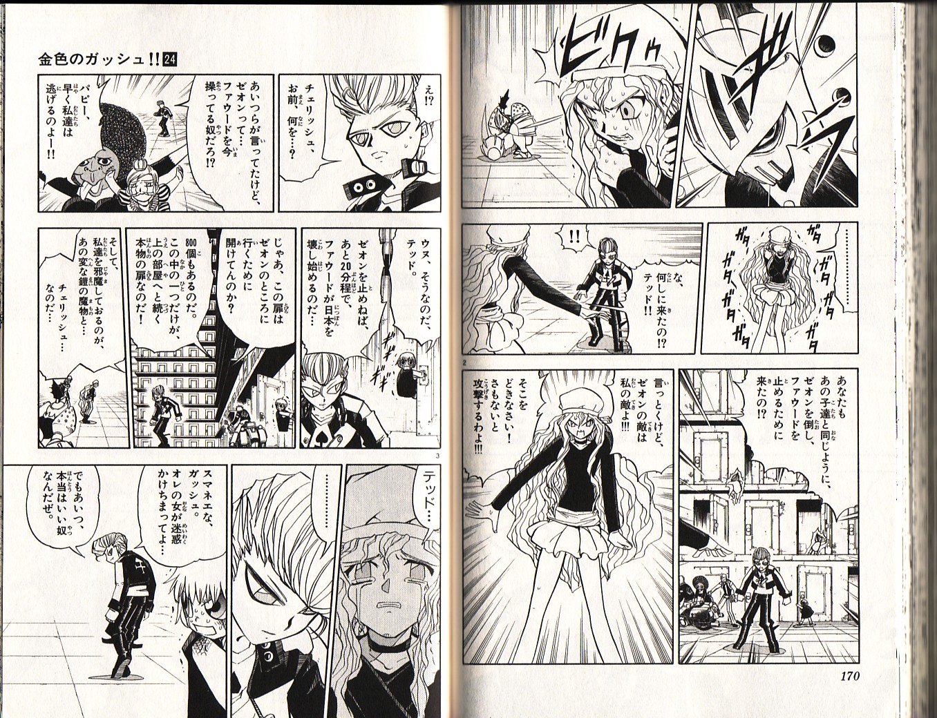 Konjiki no Gash!! - Chapter 233 - Page 2