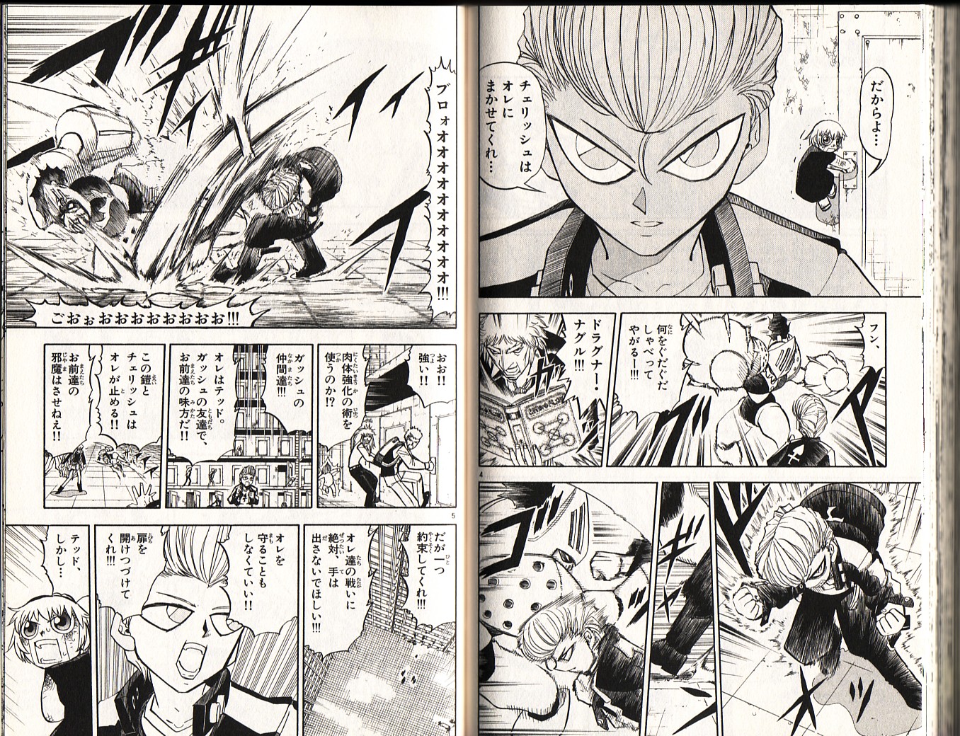 Konjiki no Gash!! - Chapter 233 - Page 3