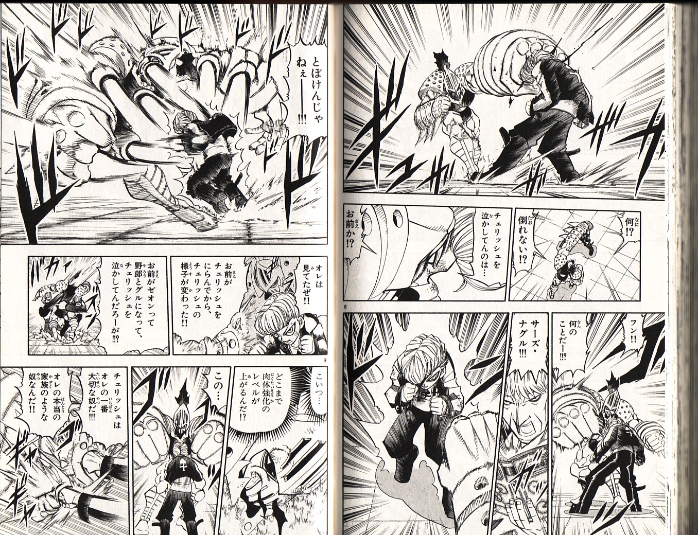 Konjiki no Gash!! - Chapter 233 - Page 5