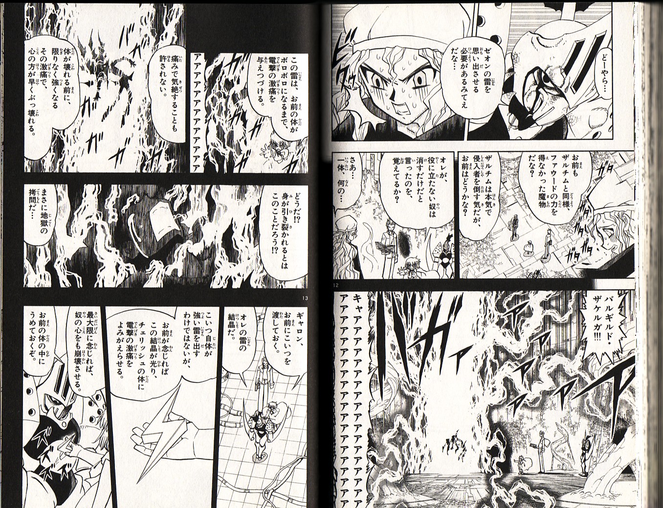 Konjiki no Gash!! - Chapter 233 - Page 7