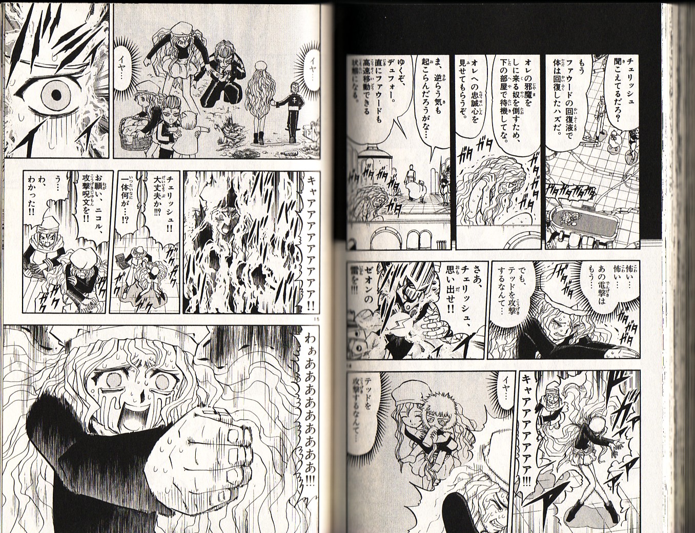 Konjiki no Gash!! - Chapter 233 - Page 8