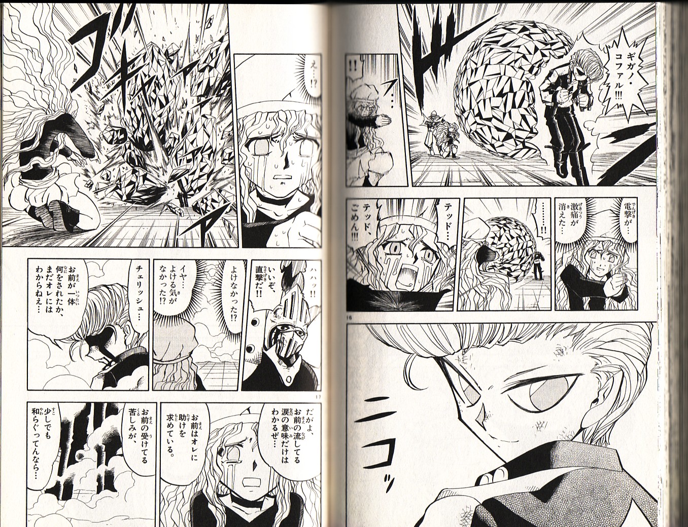 Konjiki no Gash!! - Chapter 233 - Page 9