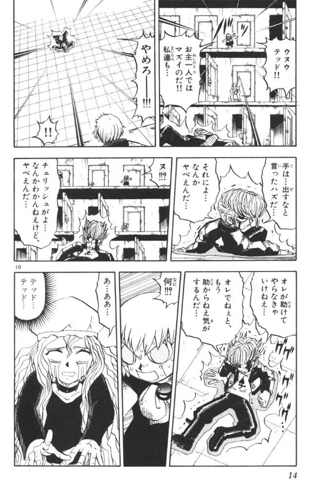 Konjiki no Gash!! - Chapter 234 - Page 10