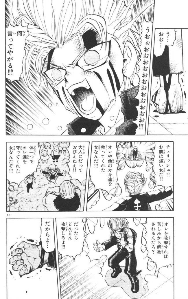 Konjiki no Gash!! - Chapter 234 - Page 12