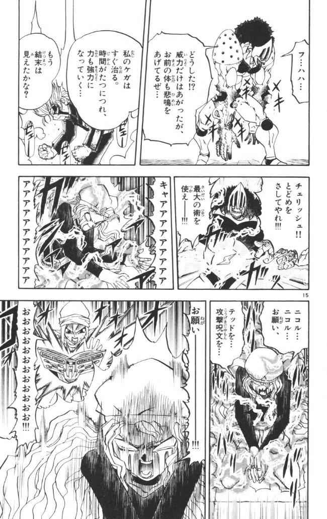 Konjiki no Gash!! - Chapter 234 - Page 15