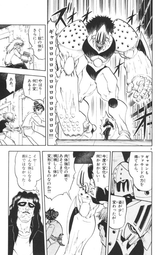 Konjiki no Gash!! - Chapter 234 - Page 3