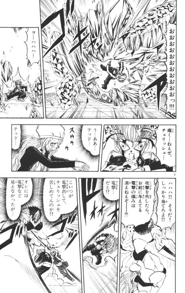 Konjiki no Gash!! - Chapter 234 - Page 7