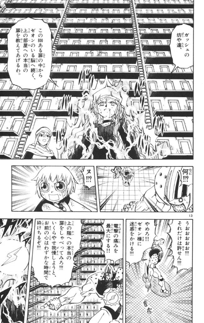 Konjiki no Gash!! - Chapter 235 - Page 13