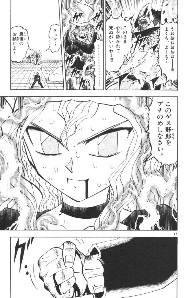 Konjiki no Gash!! - Chapter 235 - Page 17