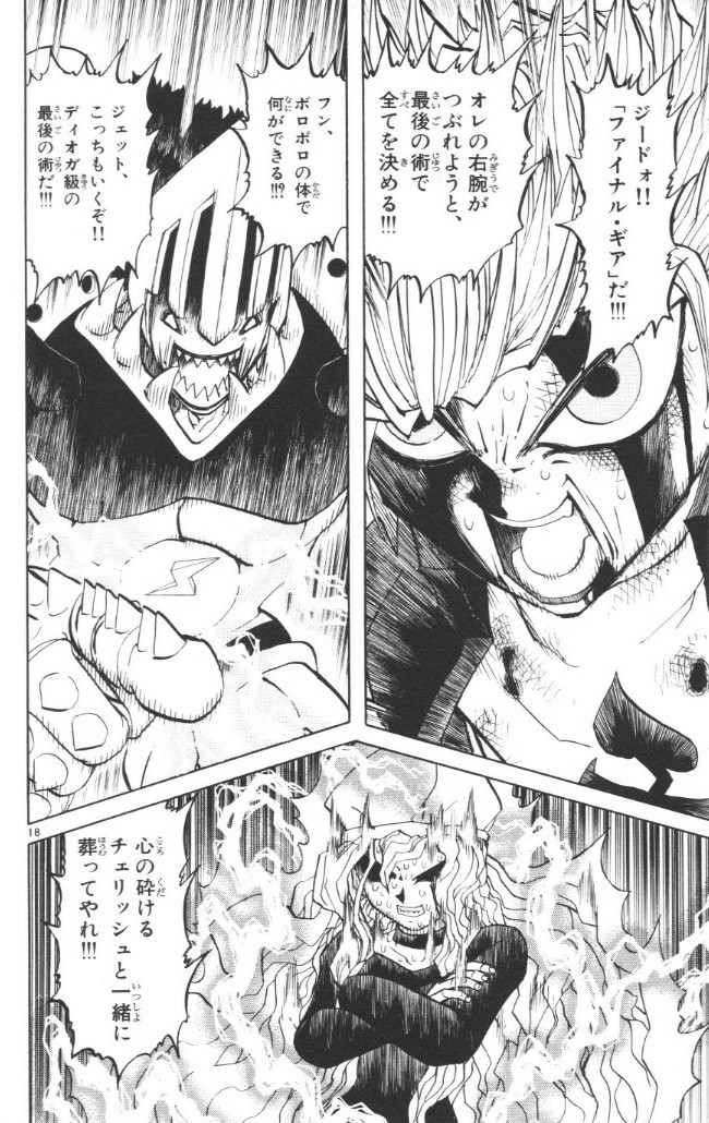 Konjiki no Gash!! - Chapter 235 - Page 18