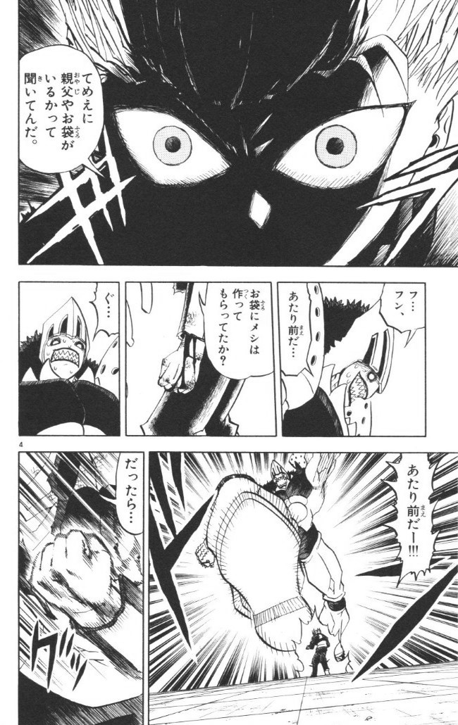 Konjiki no Gash!! - Chapter 235 - Page 4