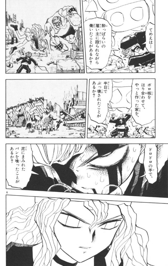 Konjiki no Gash!! - Chapter 235 - Page 6