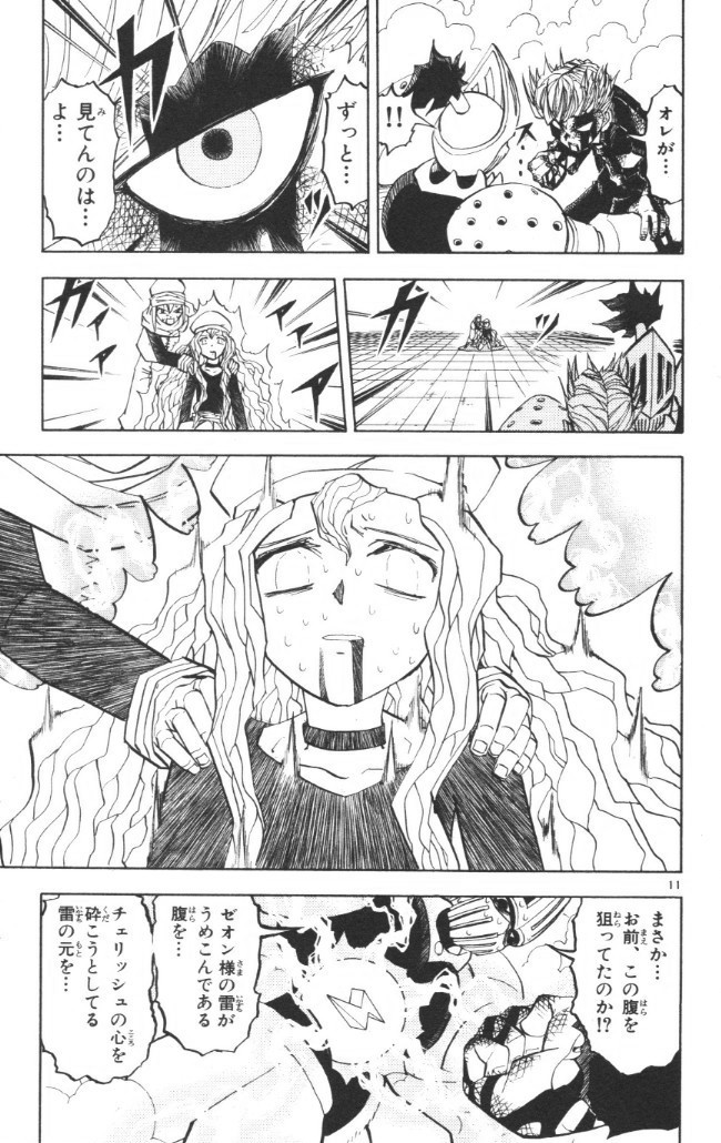 Konjiki no Gash!! - Chapter 236 - Page 11