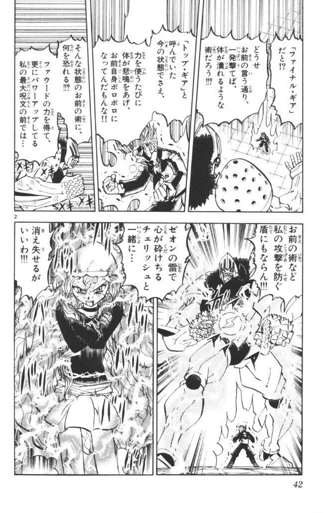 Konjiki no Gash!! - Chapter 236 - Page 2