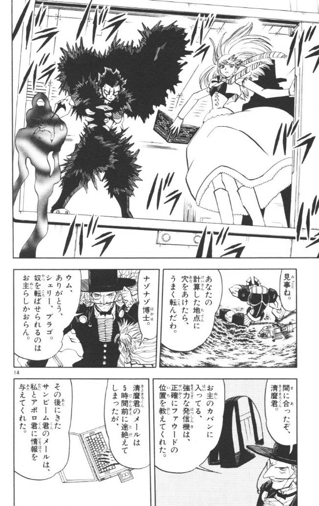 Konjiki no Gash!! - Chapter 237 - Page 13