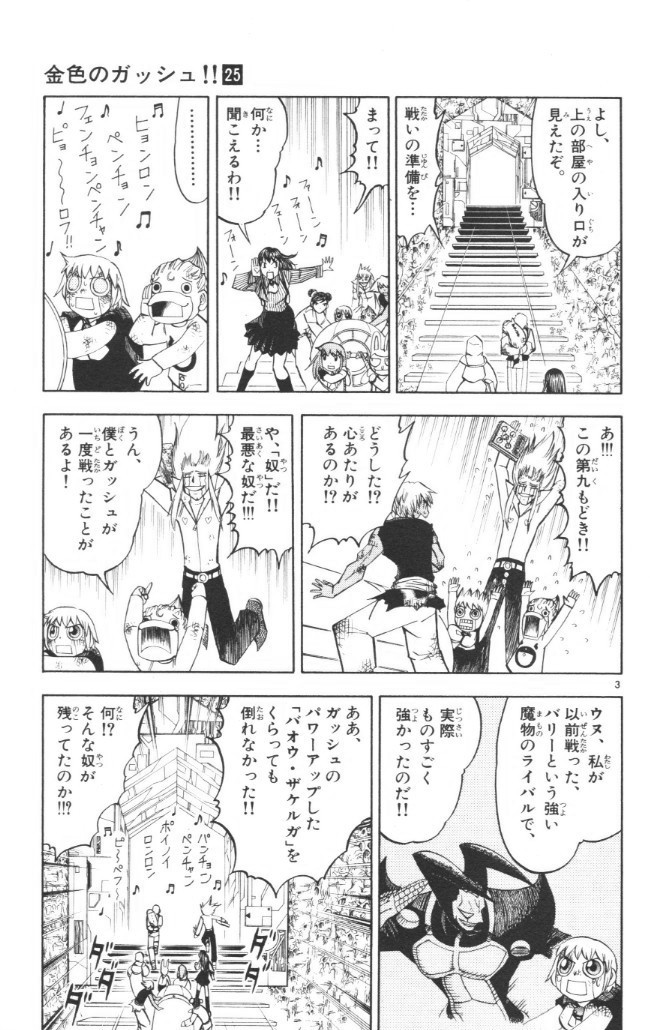 Konjiki no Gash!! - Chapter 237 - Page 3