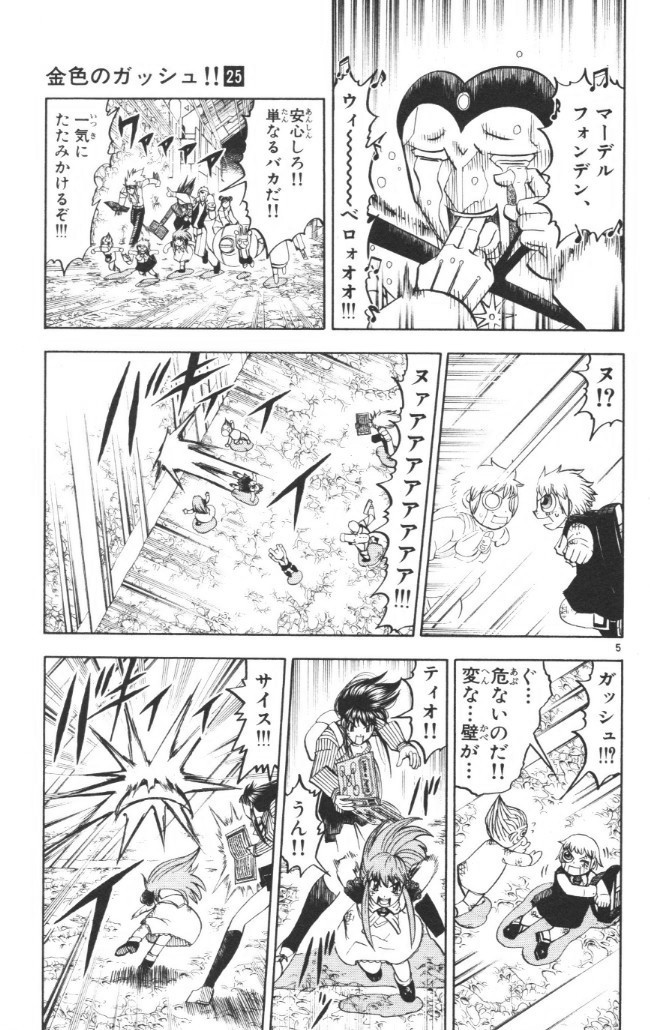 Konjiki no Gash!! - Chapter 237 - Page 5