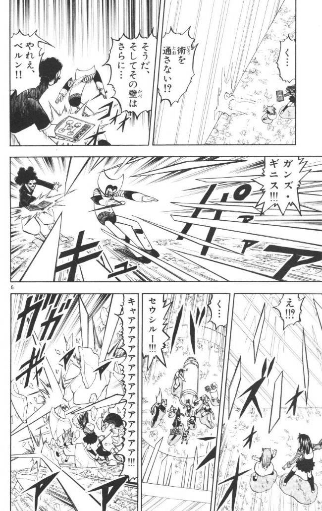 Konjiki no Gash!! - Chapter 237 - Page 6