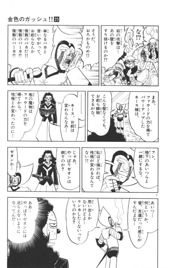 Konjiki no Gash!! - Chapter 237 - Page 7