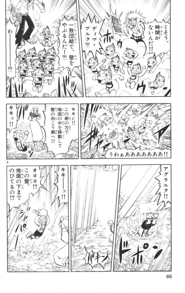 Konjiki no Gash!! - Chapter 237 - Page 8