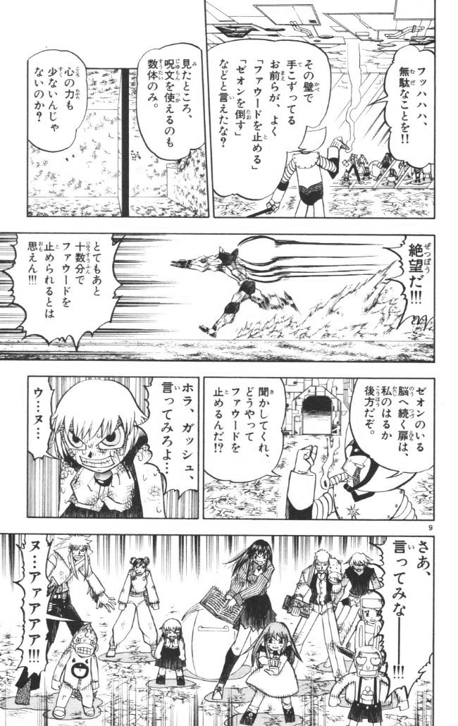 Konjiki no Gash!! - Chapter 237 - Page 9