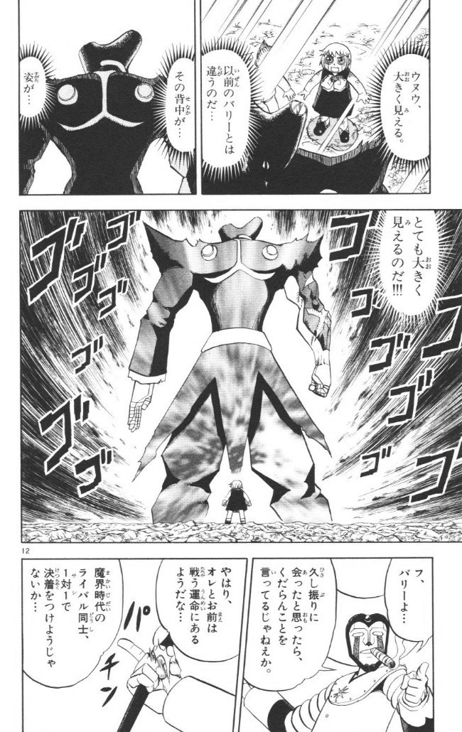 Konjiki no Gash!! - Chapter 238 - Page 12