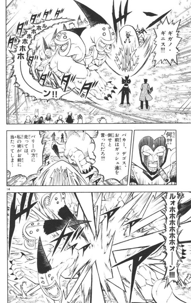 Konjiki no Gash!! - Chapter 238 - Page 14