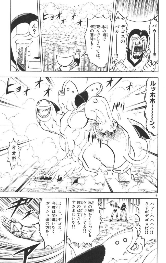 Konjiki no Gash!! - Chapter 238 - Page 15