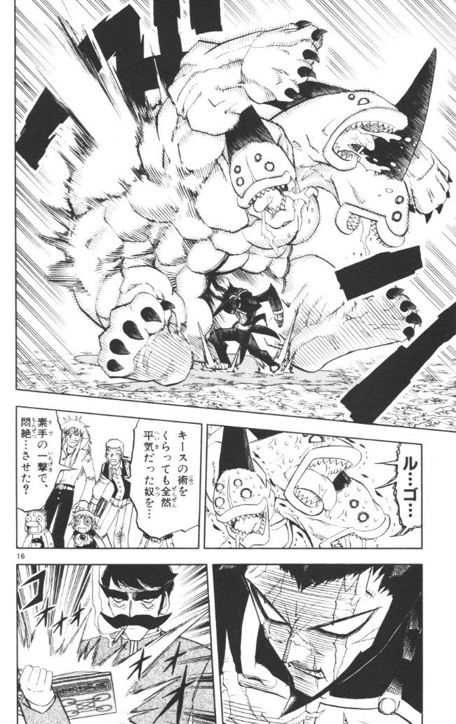 Konjiki no Gash!! - Chapter 238 - Page 16