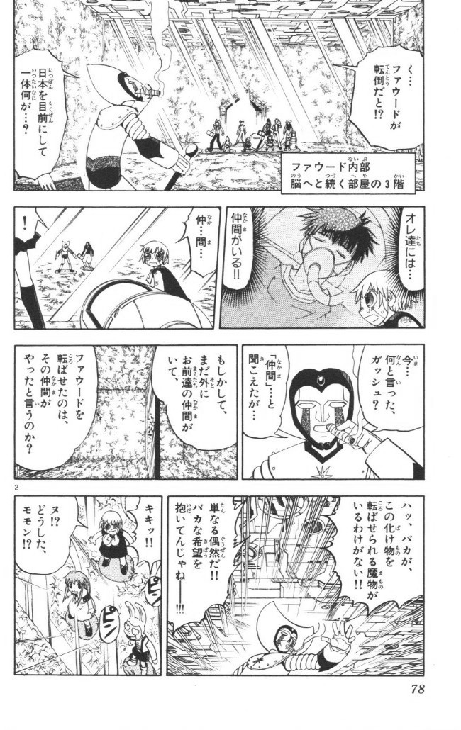 Konjiki no Gash!! - Chapter 238 - Page 2