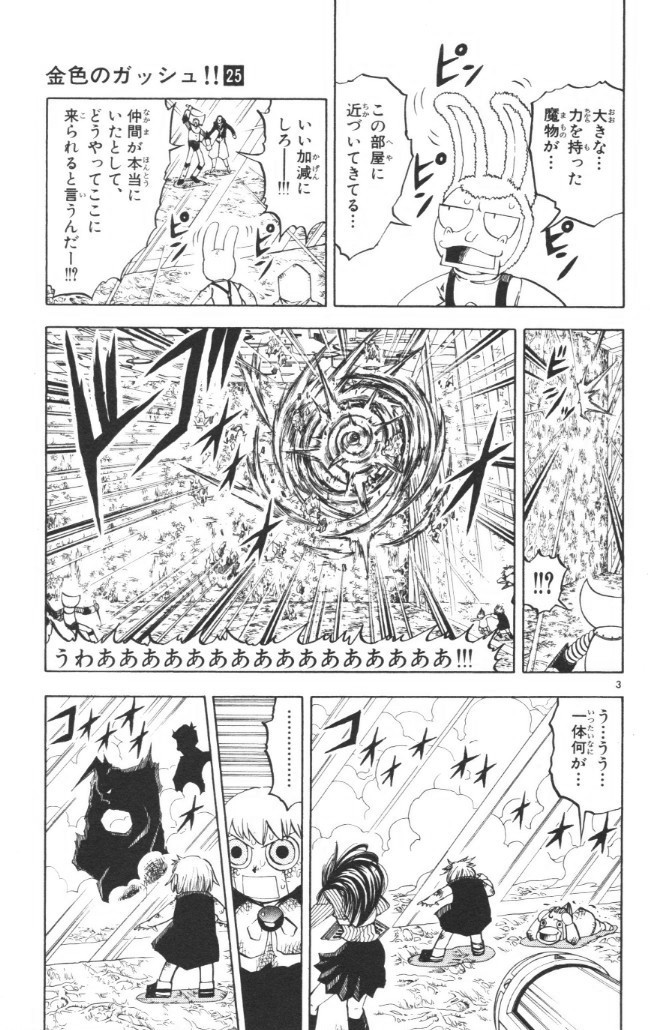 Konjiki no Gash!! - Chapter 238 - Page 3