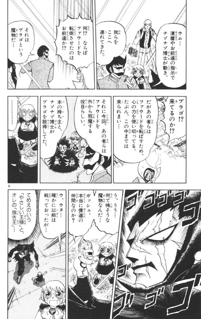 Konjiki no Gash!! - Chapter 238 - Page 6