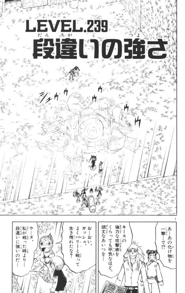 Konjiki no Gash!! - Chapter 239 - Page 1