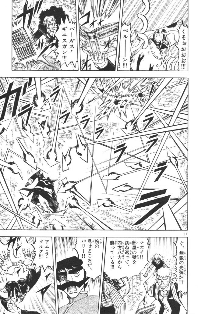 Konjiki no Gash!! - Chapter 239 - Page 11