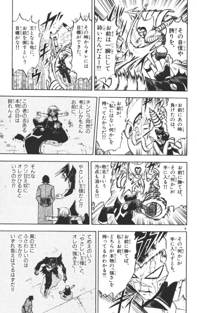 Konjiki no Gash!! - Chapter 239 - Page 5