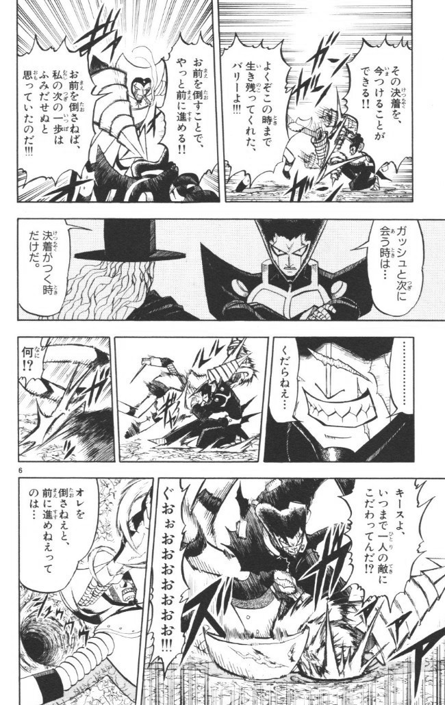 Konjiki no Gash!! - Chapter 239 - Page 6