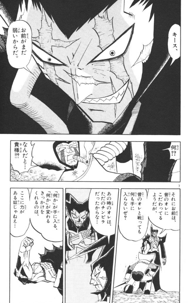 Konjiki no Gash!! - Chapter 239 - Page 7