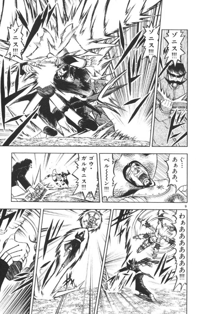 Konjiki no Gash!! - Chapter 239 - Page 9