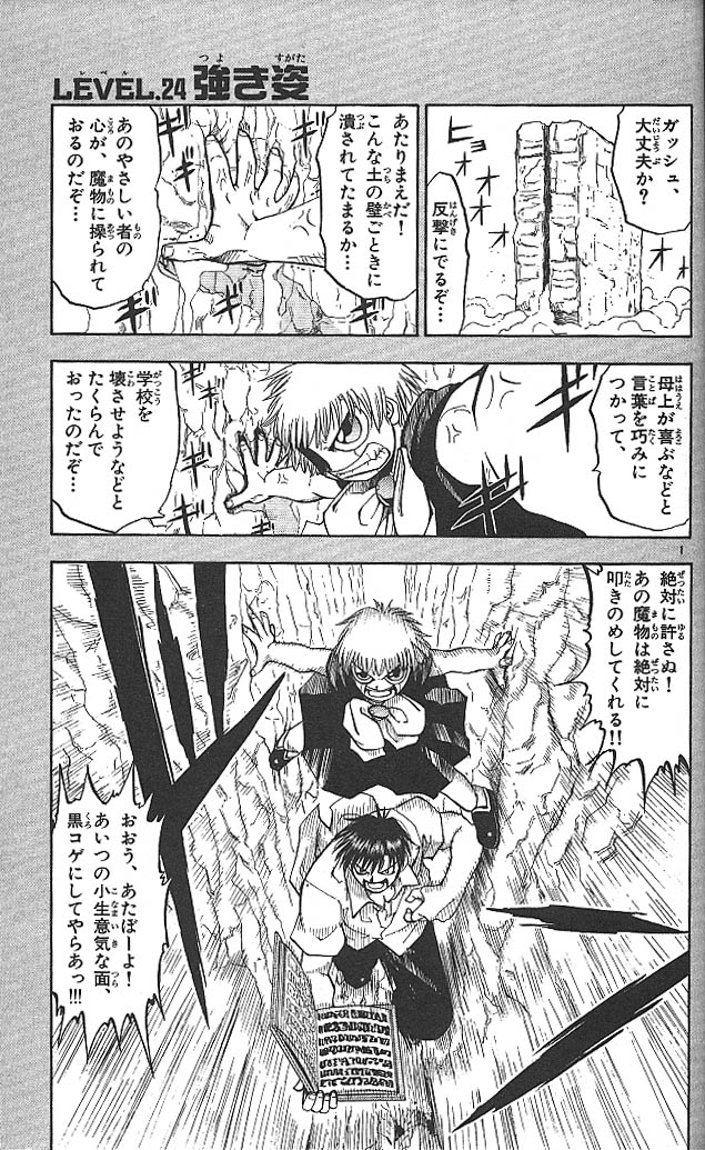 Konjiki no Gash!! - Chapter 24 - Page 1